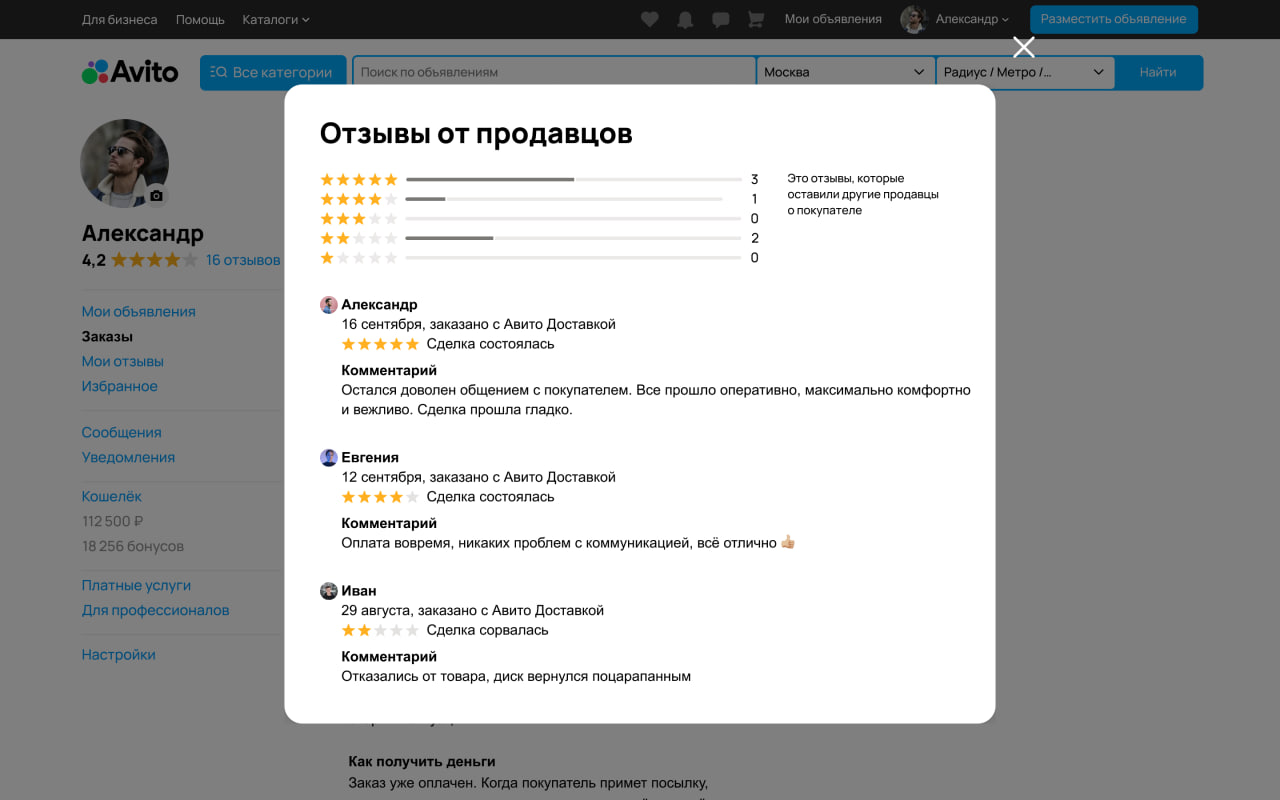 Продавцы на «Авито» теперь могут оставлять отзывы на покупателей