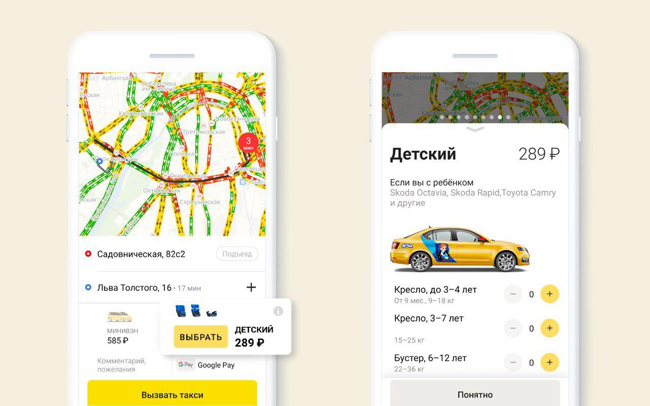 Такси детский тариф до какого возраста. Яндекс такси детский. Яндекс такси с детским креслом. Яндекс такси детский тариф. Детский тариф такси.