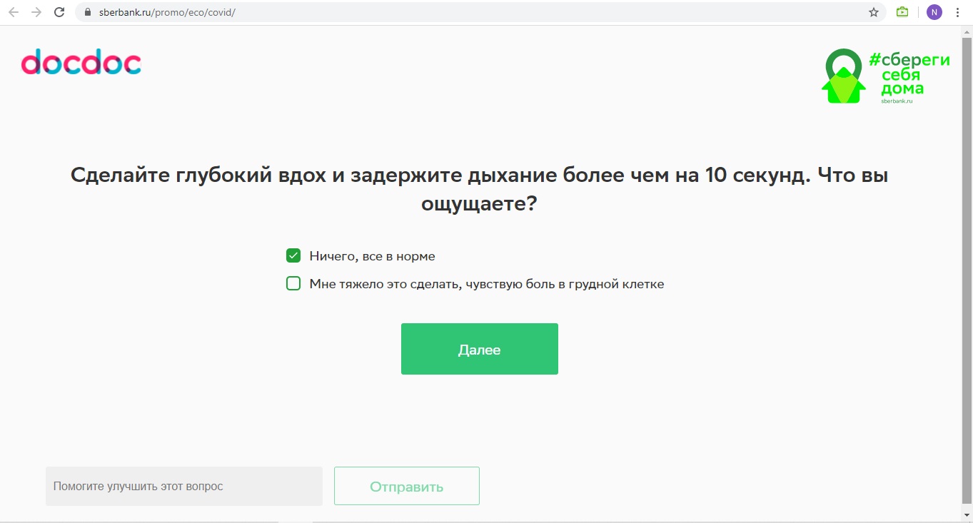 Пробуем новый онлайн-тест Сбербанка на Covid-19