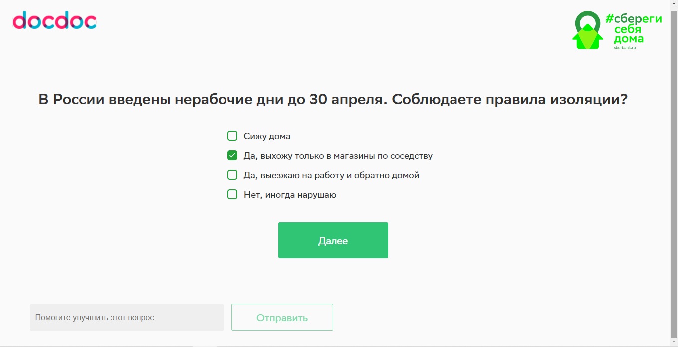 Пробуем новый онлайн-тест Сбербанка на Covid-19