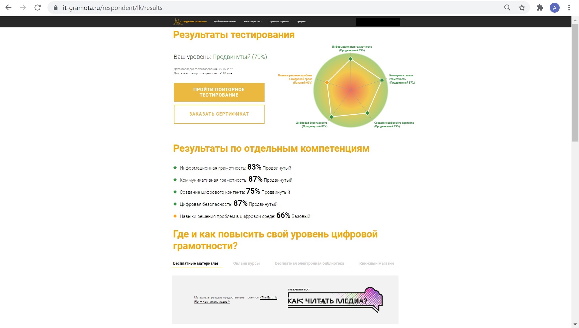 А ты готов к цифре?