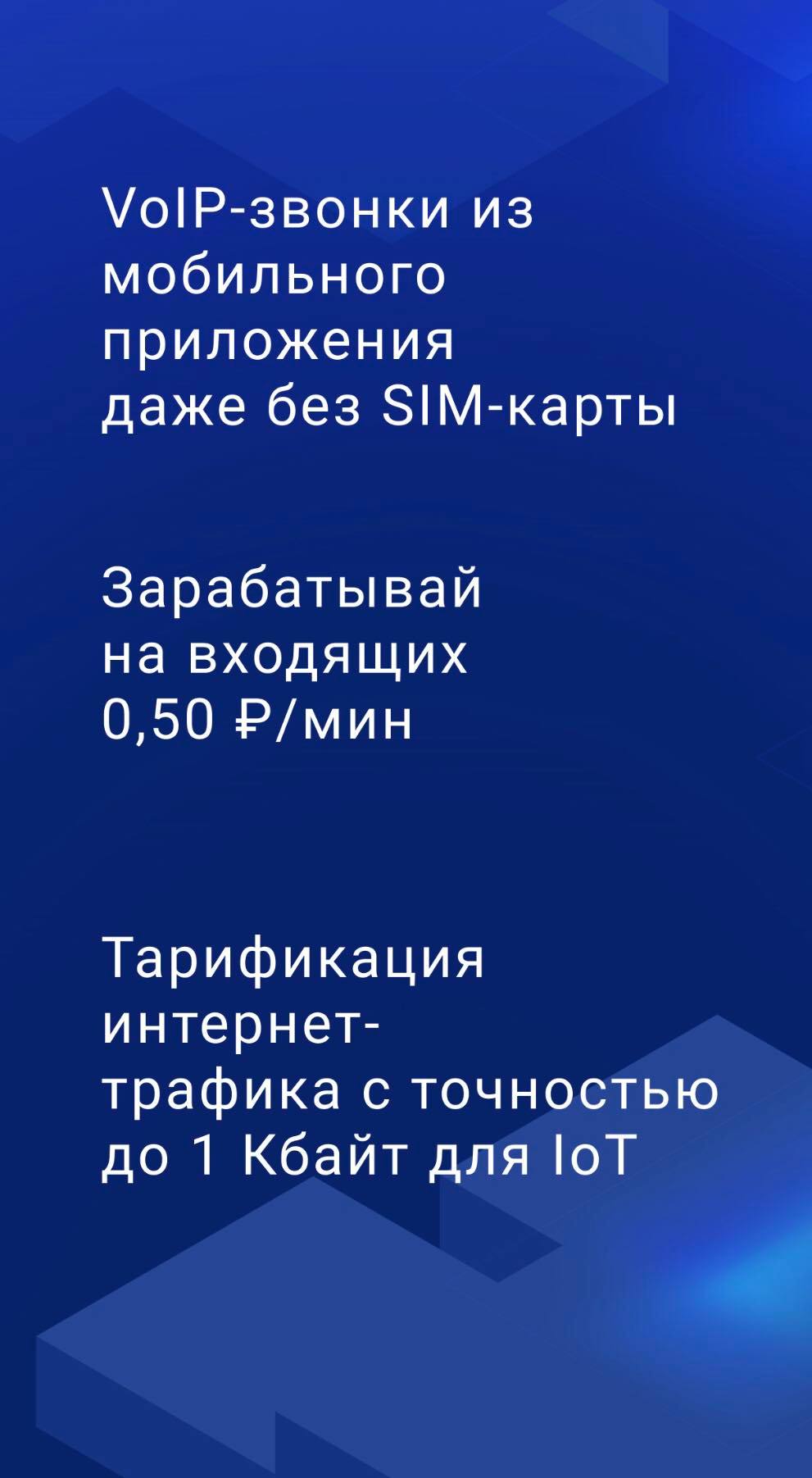 MCN Telecom выпустил продвинутое мобильное приложение для iOS