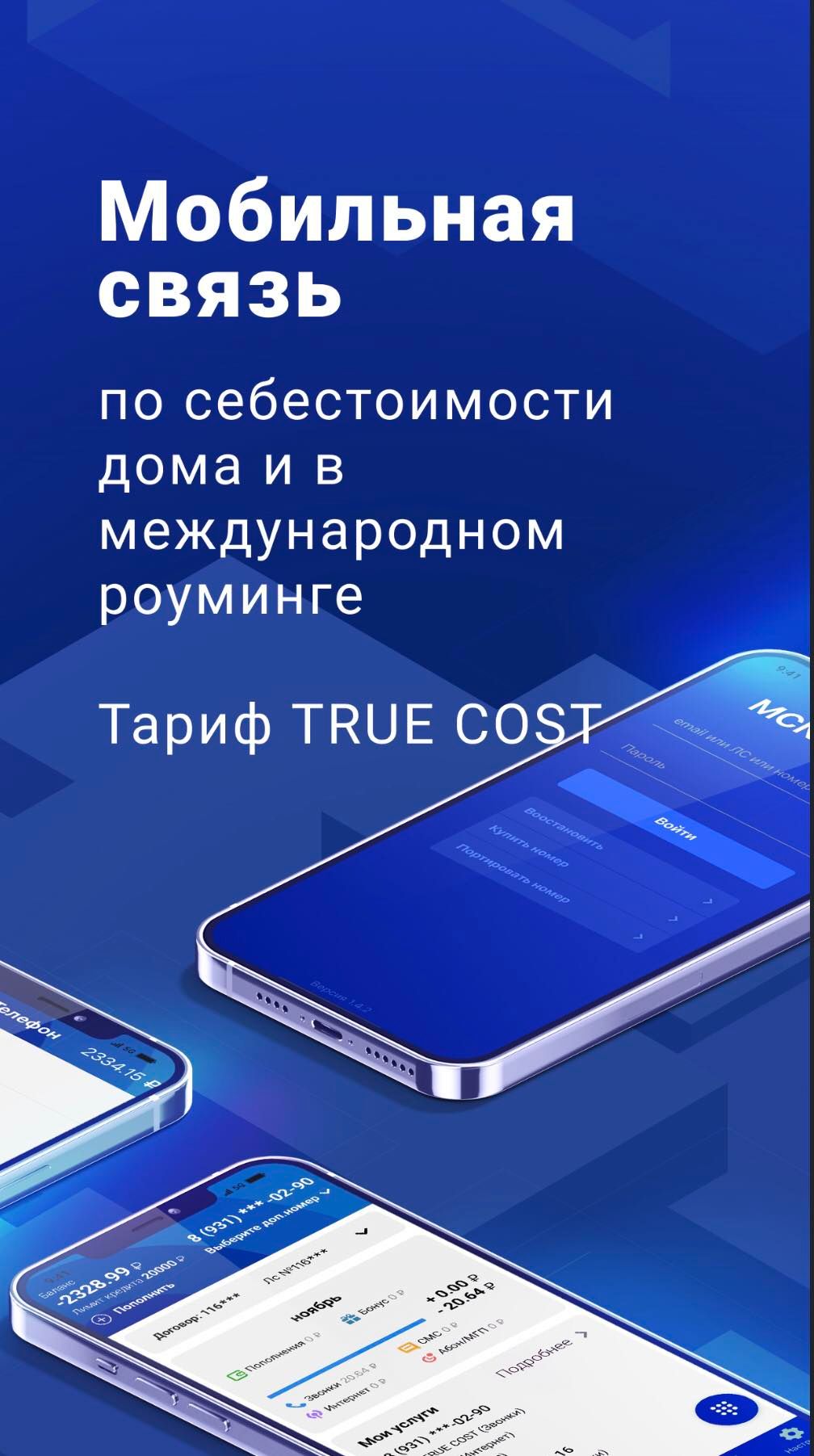 MCN Telecom выпустил продвинутое мобильное приложение для iOS