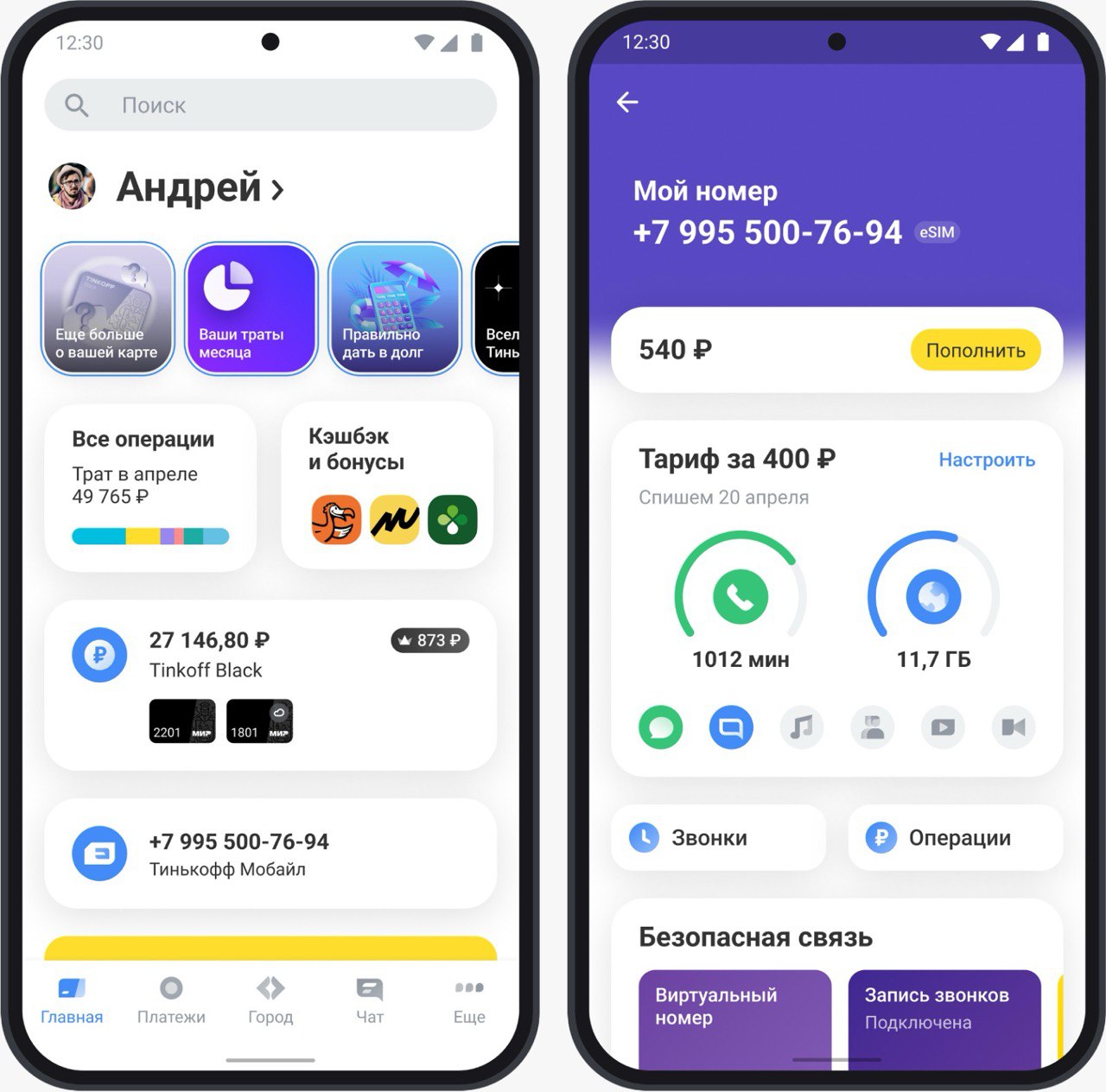 Тинькофф Мобайл» доступен в приложении «Тинькофф»