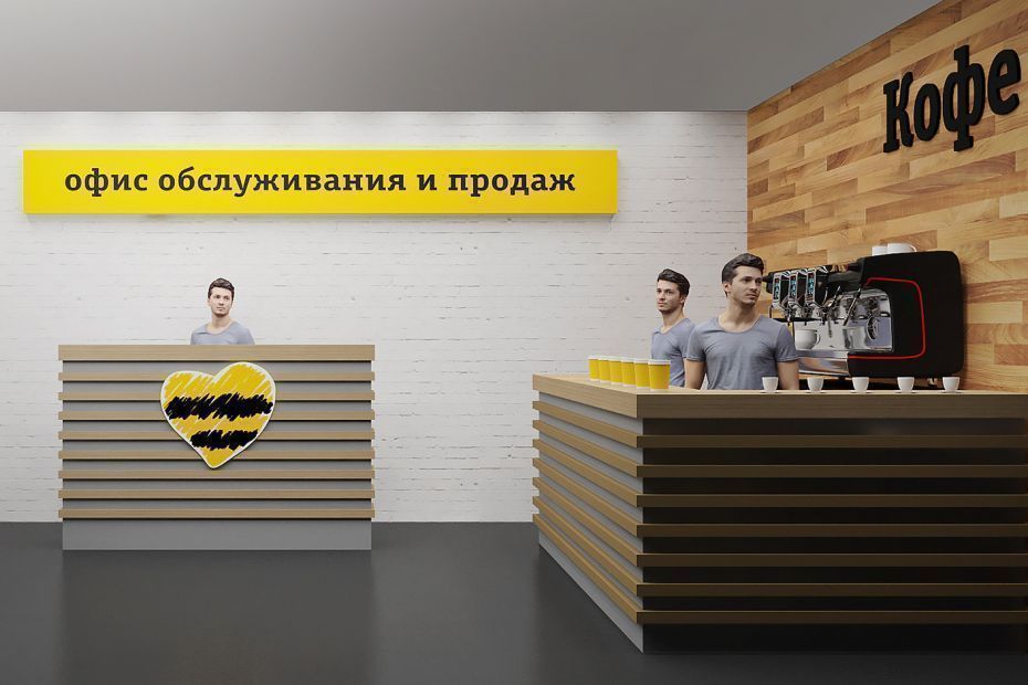 Офис Билайн Интернет Магазин