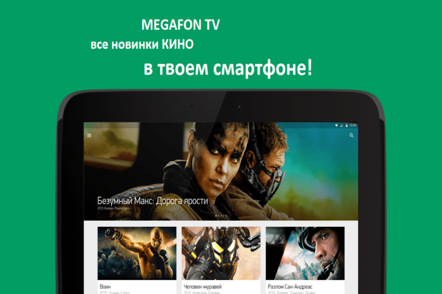 Megafon content. Megafon content
