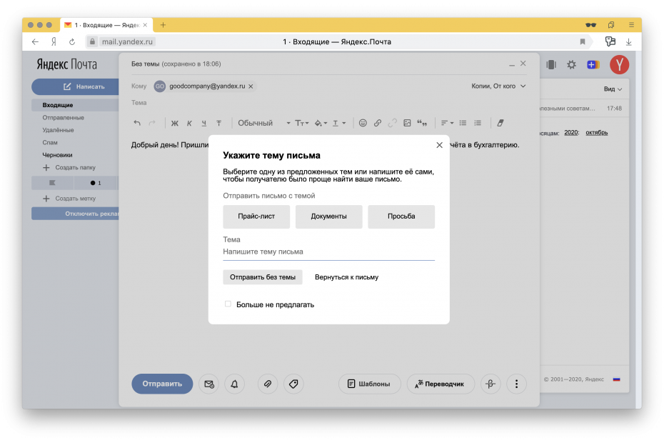 «Яндекс.Почта 360» ускорила написание писем с помощью ИИ