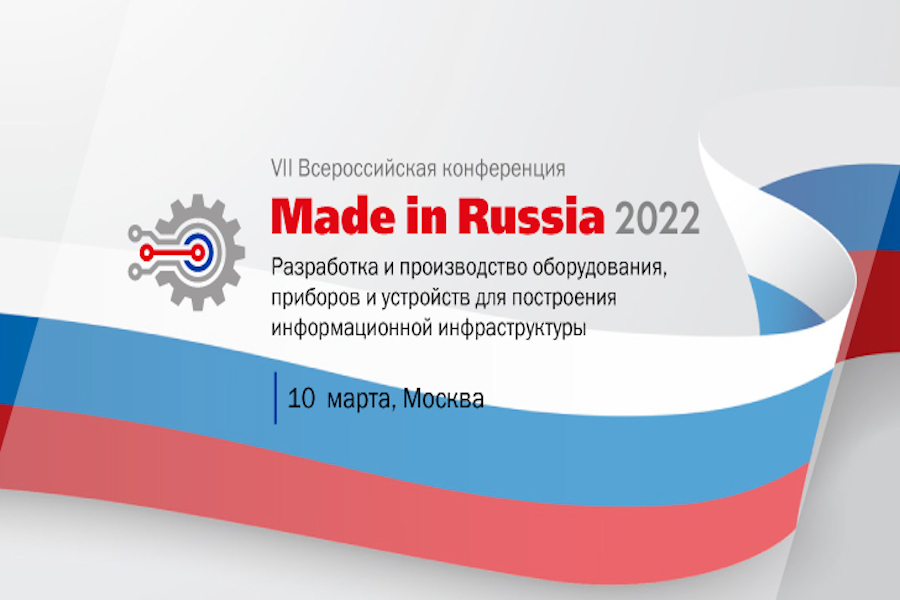 Разработки 2022. Made in Russia 2022. Made in Russia. Импортозамещение флаг России. SCD 2022 Russia.