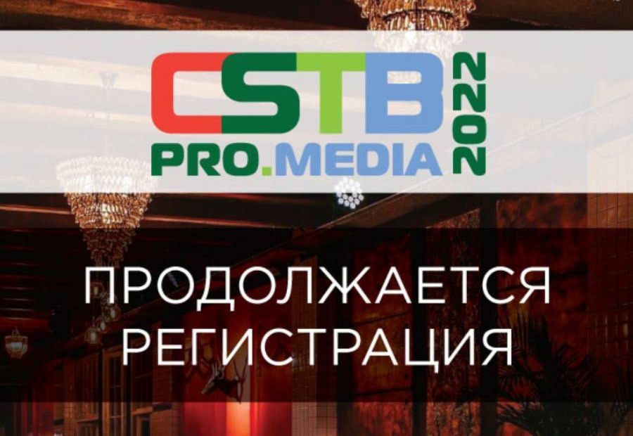 Cstb pro media 2024. CSTB.Pro.Media 2022. CSTB Pro Media логотип. Bridge Media CSTB 2011. Крокус Экспо CSTB 2013.