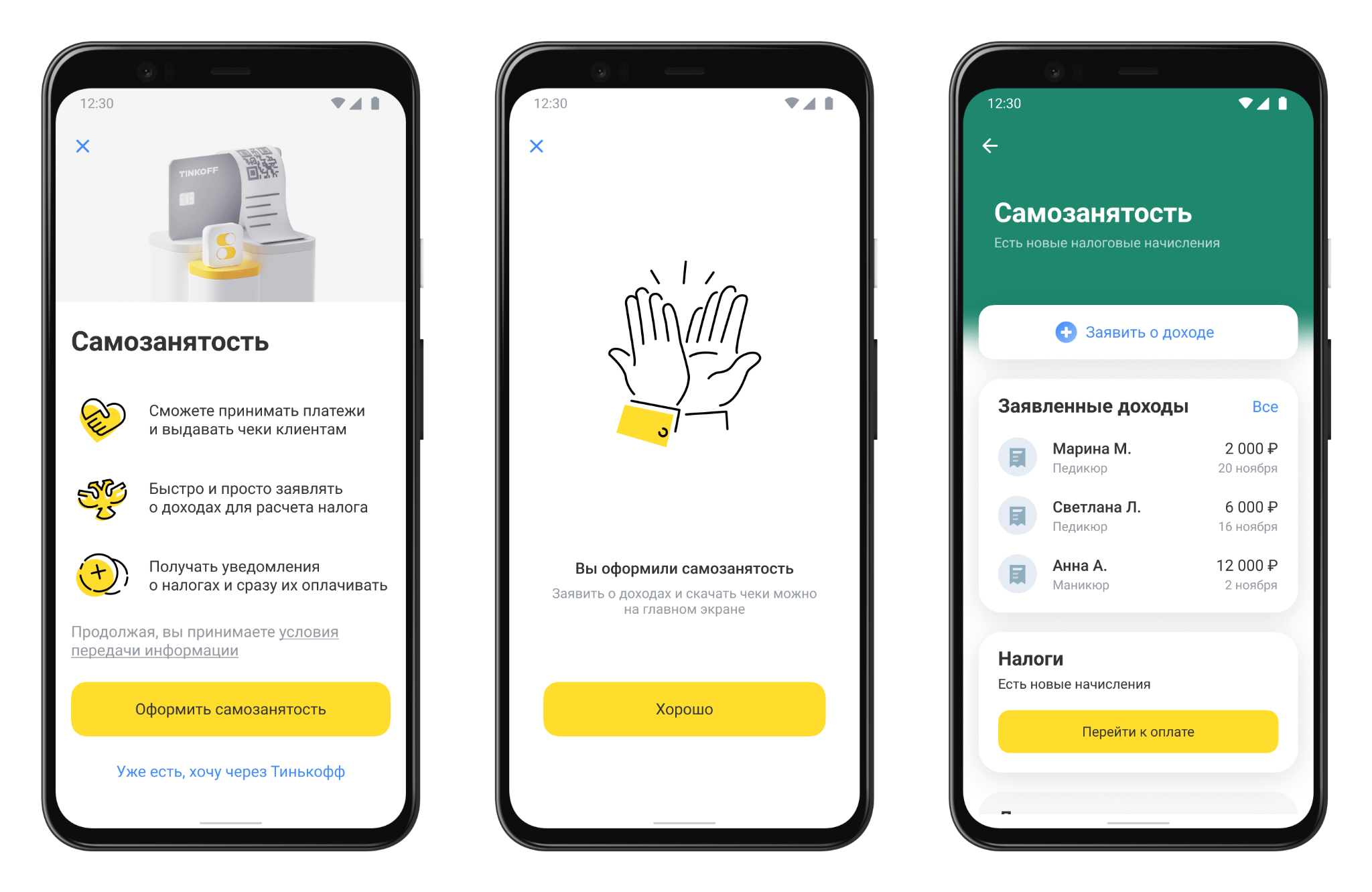 В приложении «Тинькофф» появился сервис для самозанятых