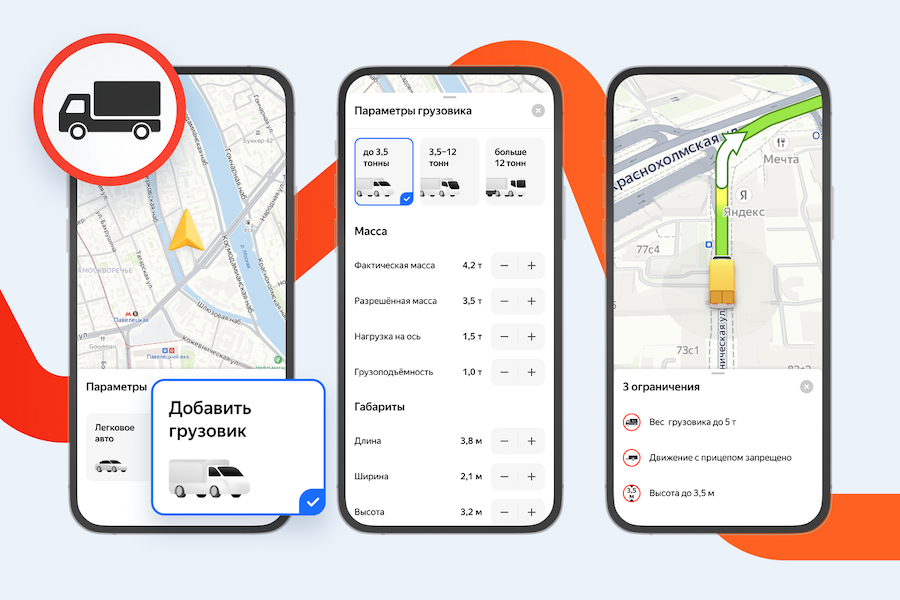 Яндекс Карты» Теперь Строят Маршруты Для Грузовиков