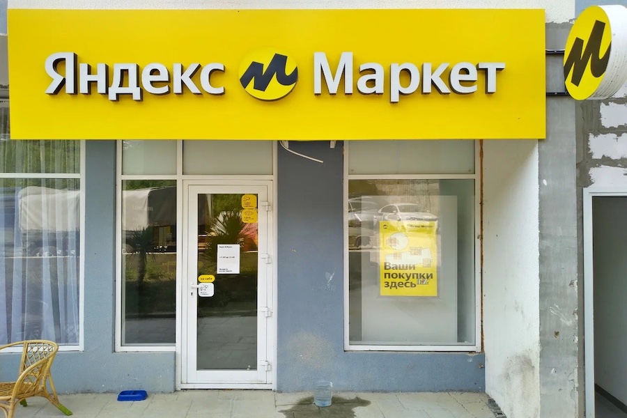Яндекс Маркет» откроет пункты в небольших городах