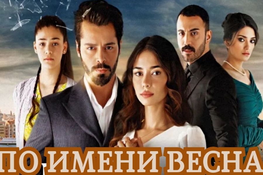 Лучшие турецкие сериалы года: список новинок и мировых премьер