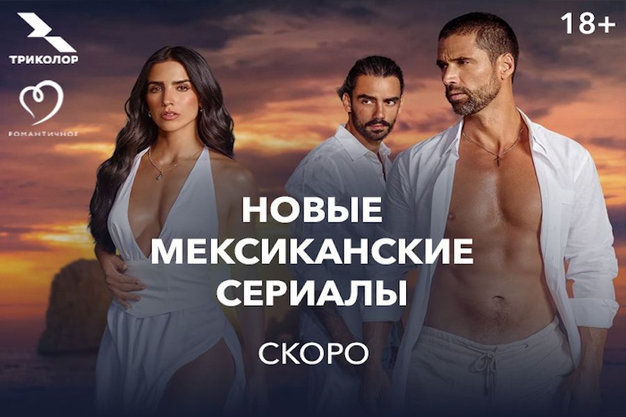 Мексиканские сериалы - смотреть онлайн