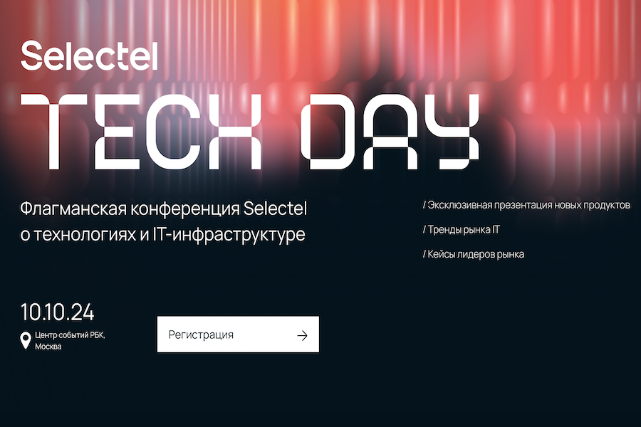 Selectel tech day 2025. Selectel tech day 2025